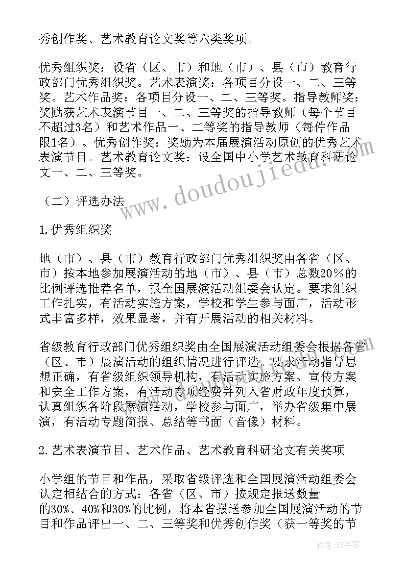 最新小学艺术节活动实施方案 小学艺术开学活动方案(通用5篇)