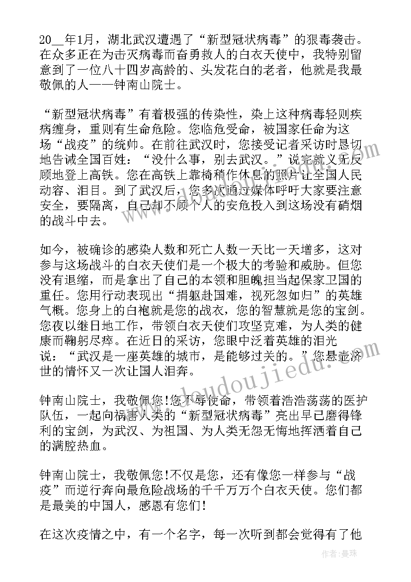 钟南山共和国勋章心得与感想(精选5篇)