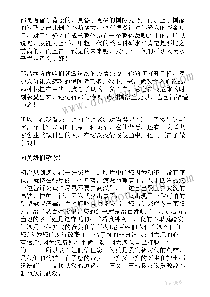 钟南山共和国勋章心得与感想(精选5篇)