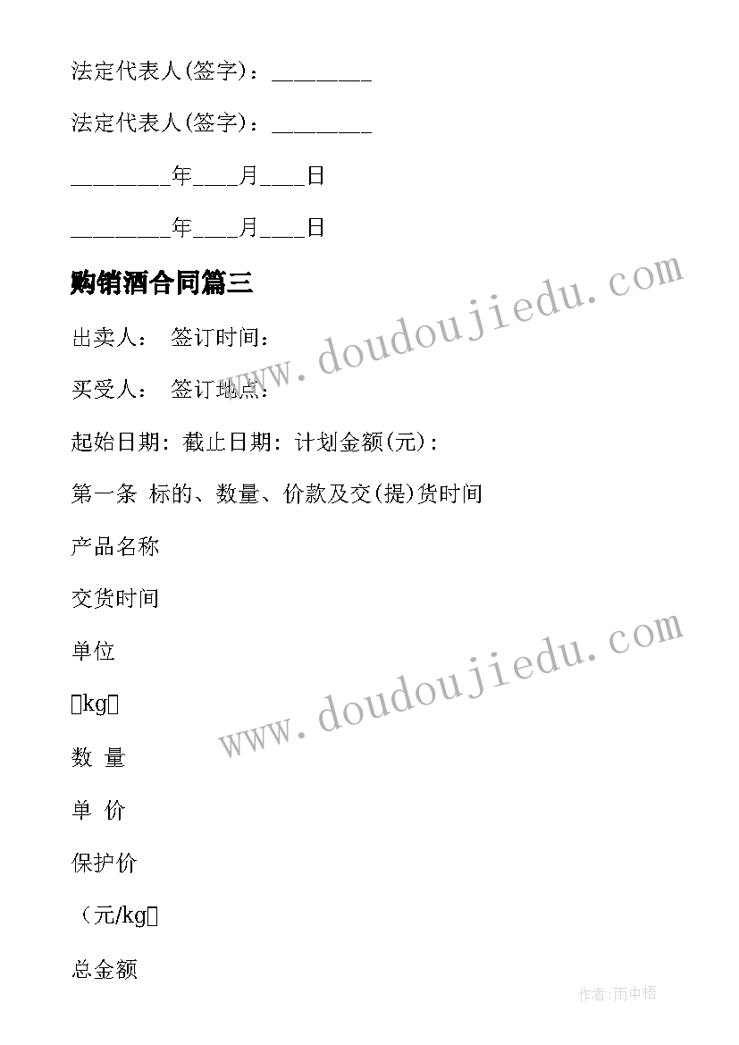 购销酒合同(优质8篇)