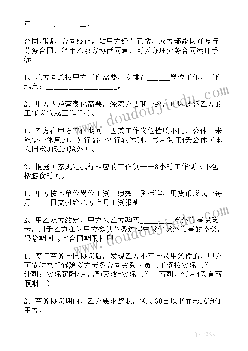 2023年劳务人员用工合同(实用5篇)