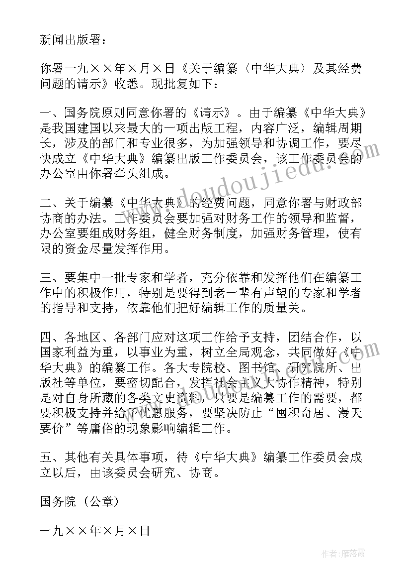 2023年公文调研报告的格式(实用5篇)