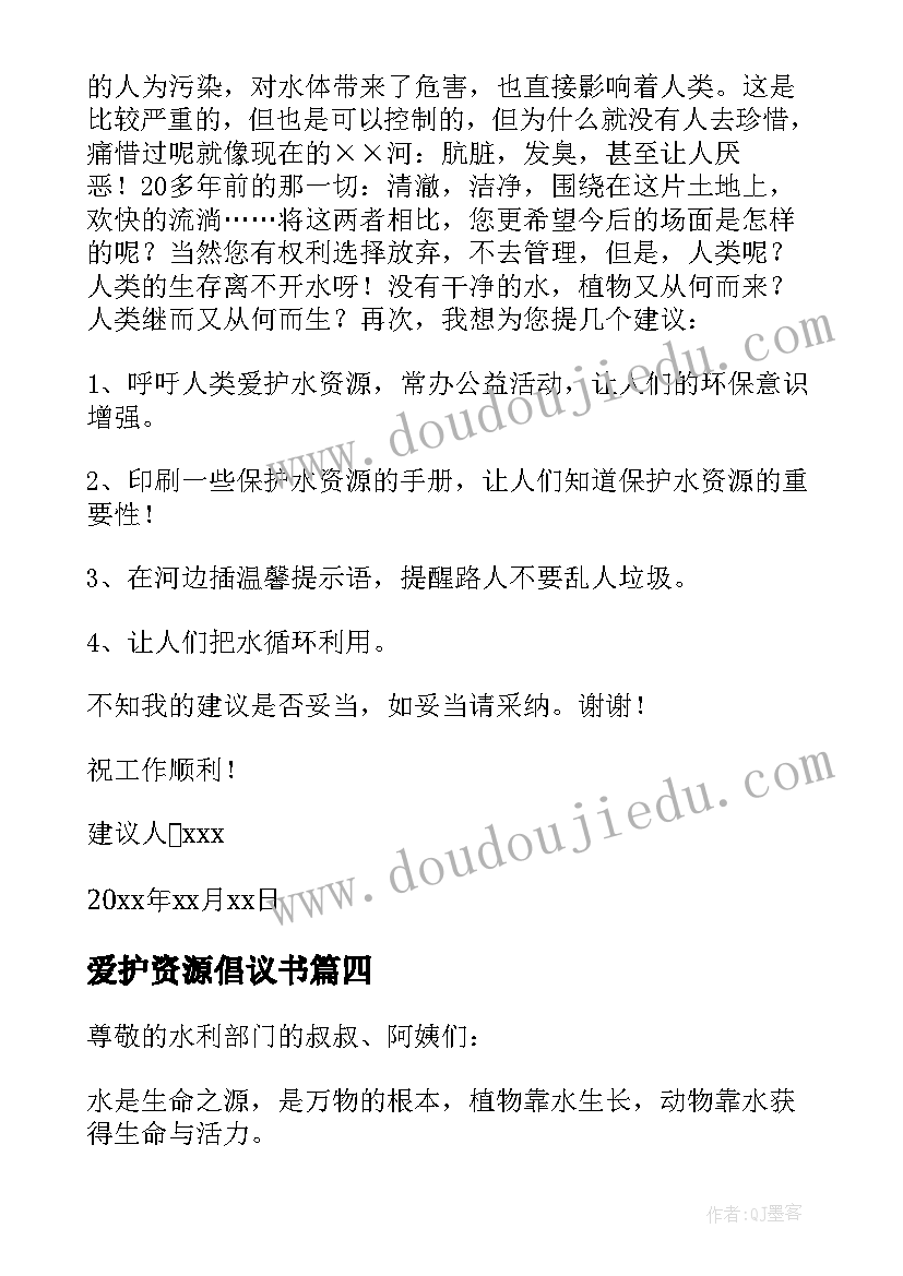 最新爱护资源倡议书(优质10篇)