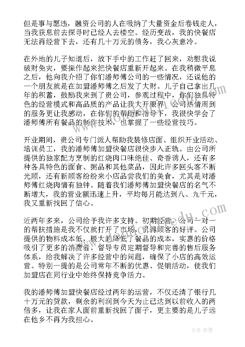 最新工作感谢信(汇总5篇)