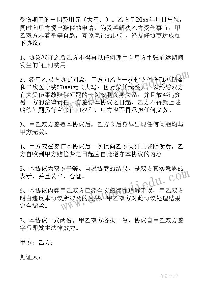 2023年建筑工地工伤赔偿协议书(优质5篇)