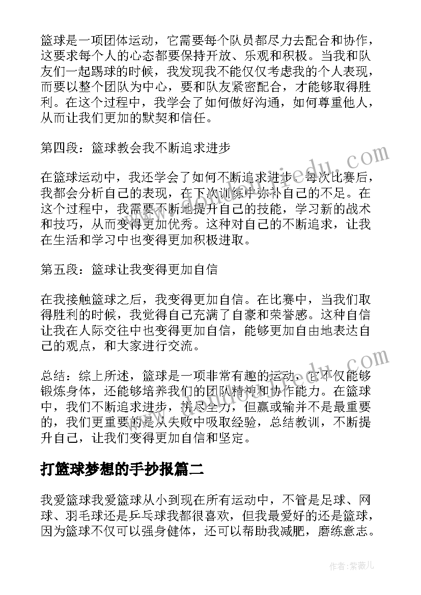 最新打篮球梦想的手抄报(实用7篇)