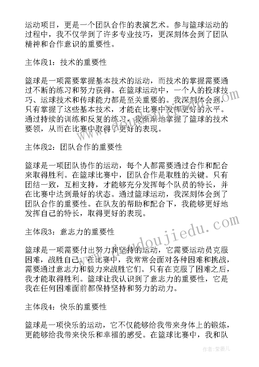 最新打篮球梦想的手抄报(实用7篇)