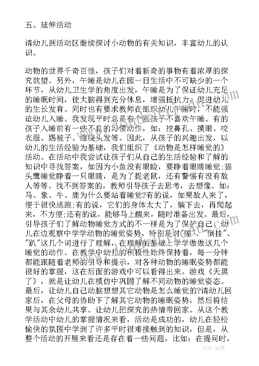 2023年大班教案动物睡大觉 动物怎样睡觉大班教案(模板7篇)