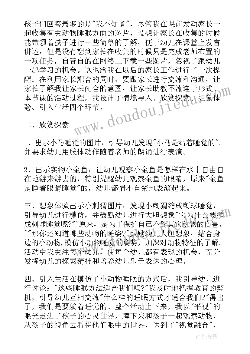 2023年大班教案动物睡大觉 动物怎样睡觉大班教案(模板7篇)