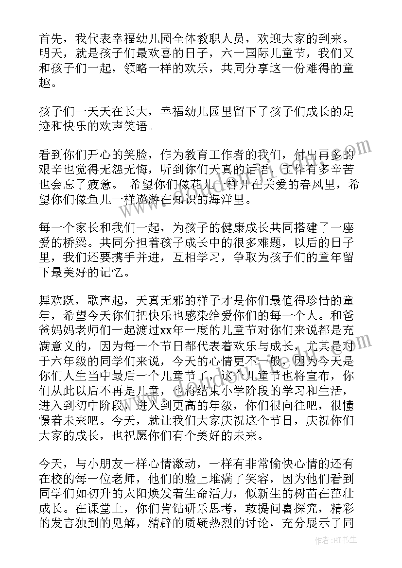 线上六一活动方案(优秀5篇)