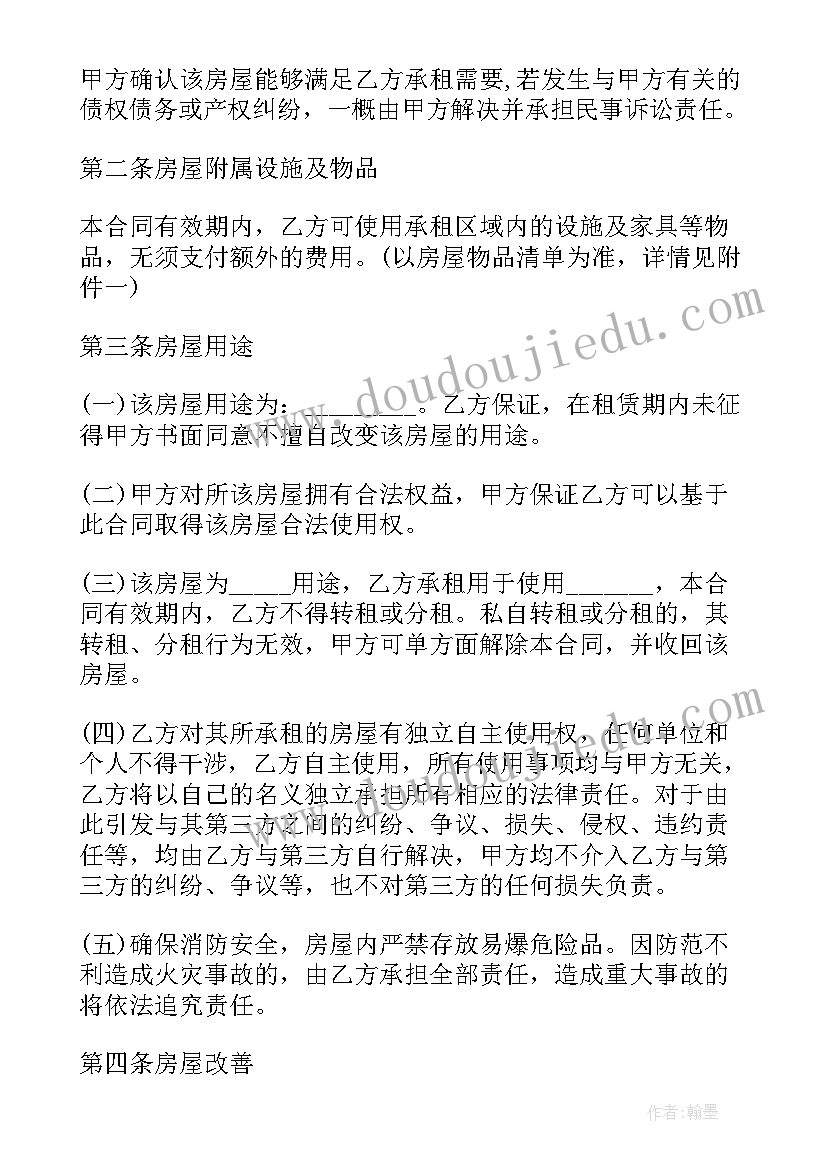 租房协议书合同电子版(优秀5篇)