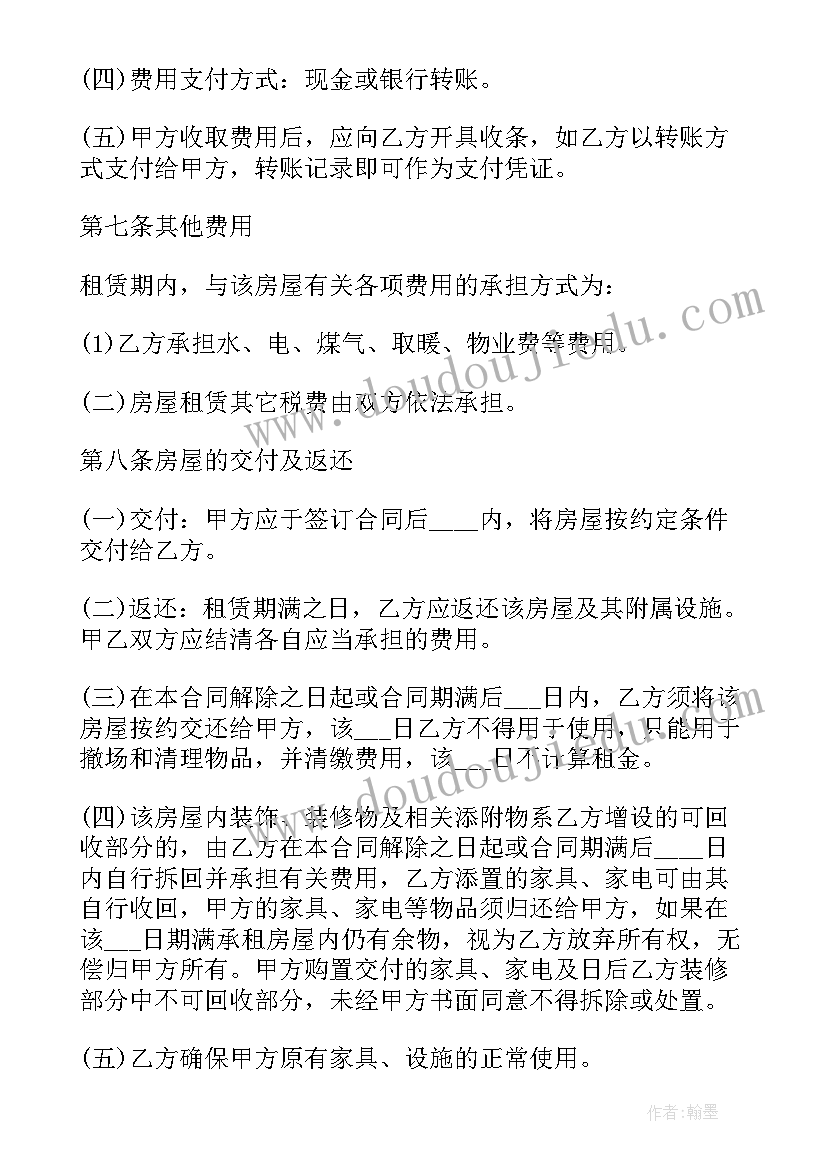 租房协议书合同电子版(优秀5篇)