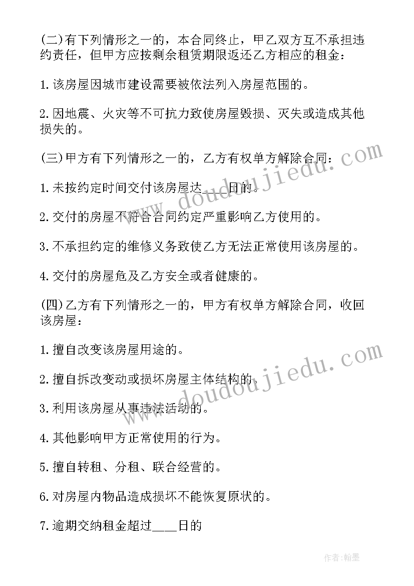 租房协议书合同电子版(优秀5篇)