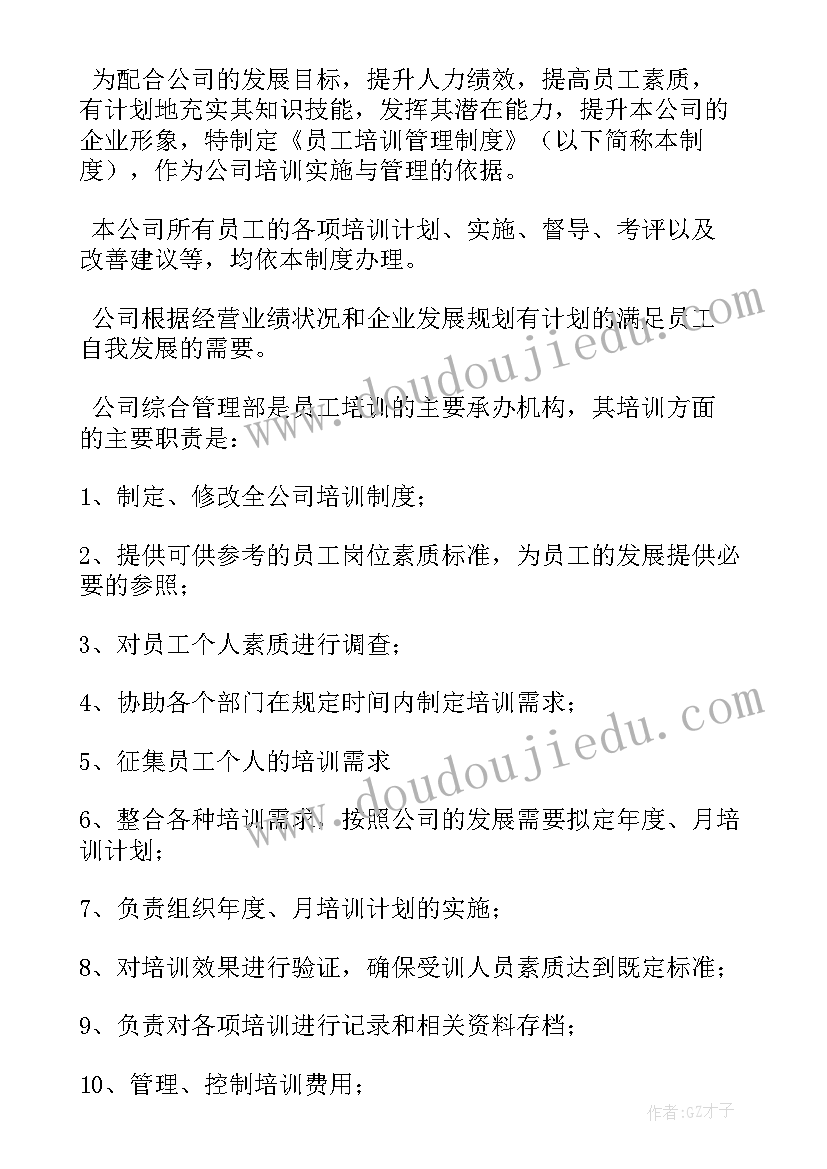 员工培训管理规定得心得体会 员工培训管理规定(优秀5篇)