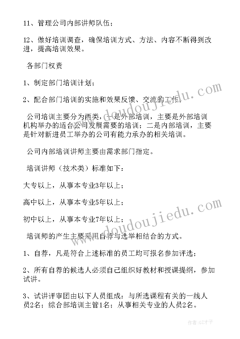 员工培训管理规定得心得体会 员工培训管理规定(优秀5篇)