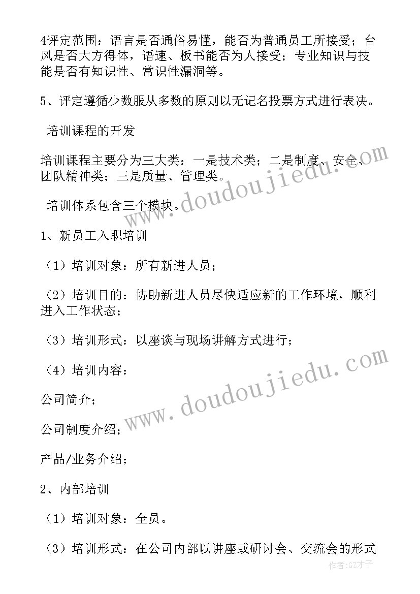 员工培训管理规定得心得体会 员工培训管理规定(优秀5篇)