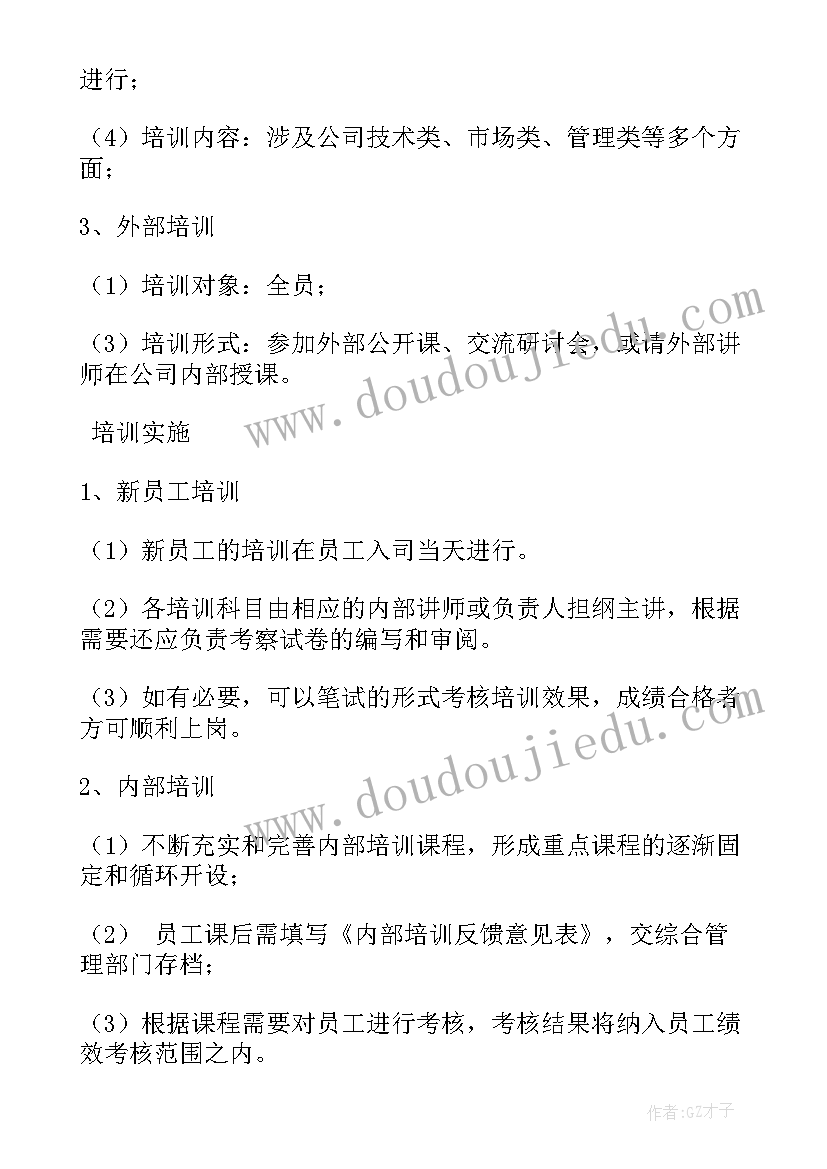 员工培训管理规定得心得体会 员工培训管理规定(优秀5篇)