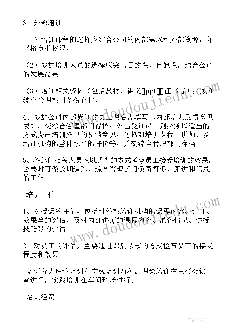 员工培训管理规定得心得体会 员工培训管理规定(优秀5篇)