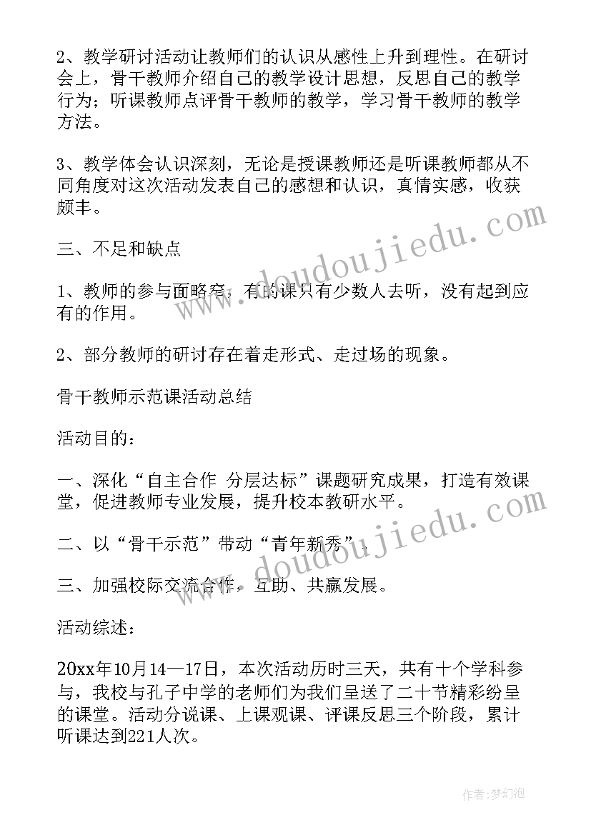 示范课评价缺点和不足 数学心得体会示范课视频(精选6篇)