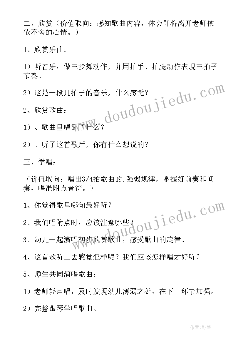 最新大班再见了幼儿园教案及反思(大全5篇)