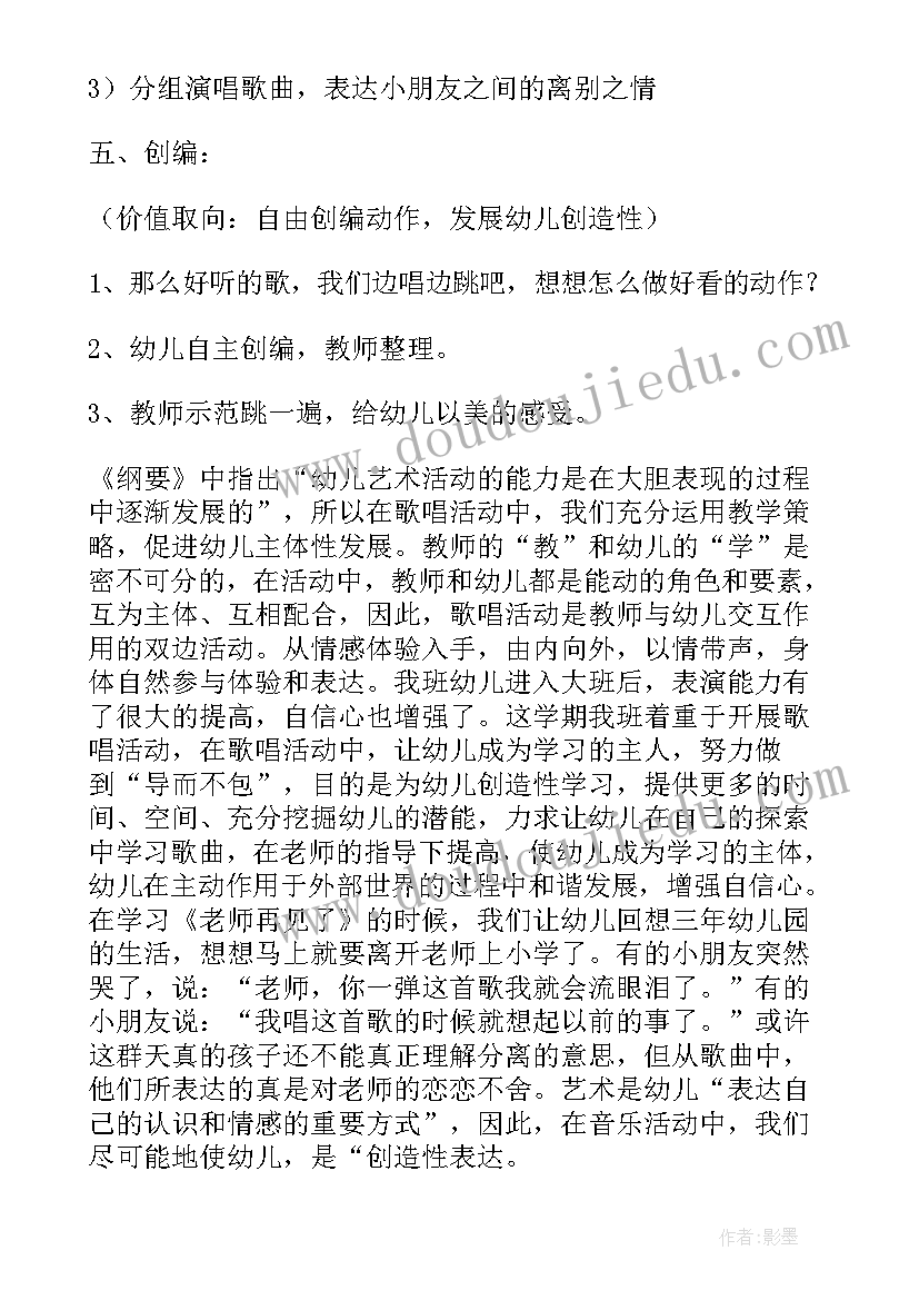 最新大班再见了幼儿园教案及反思(大全5篇)