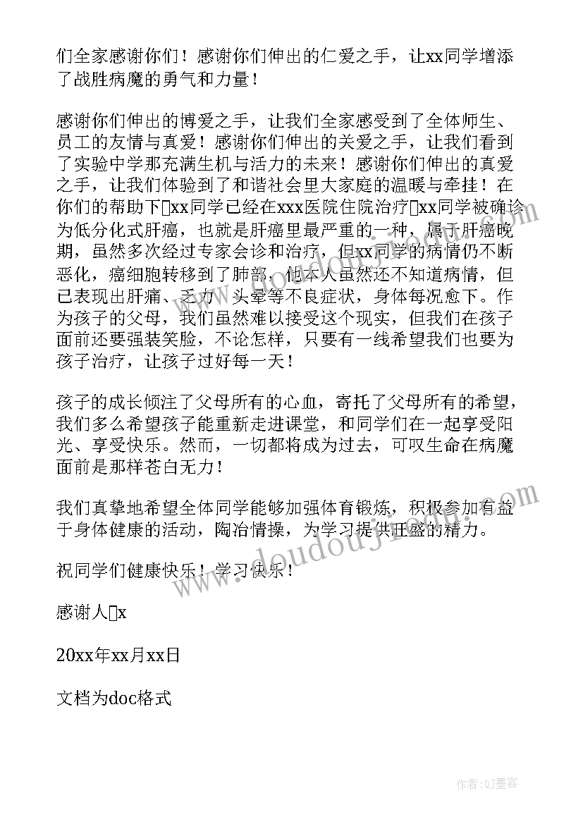 最新爱心包裹的感谢信的格式 爱心包裹感谢信(大全5篇)