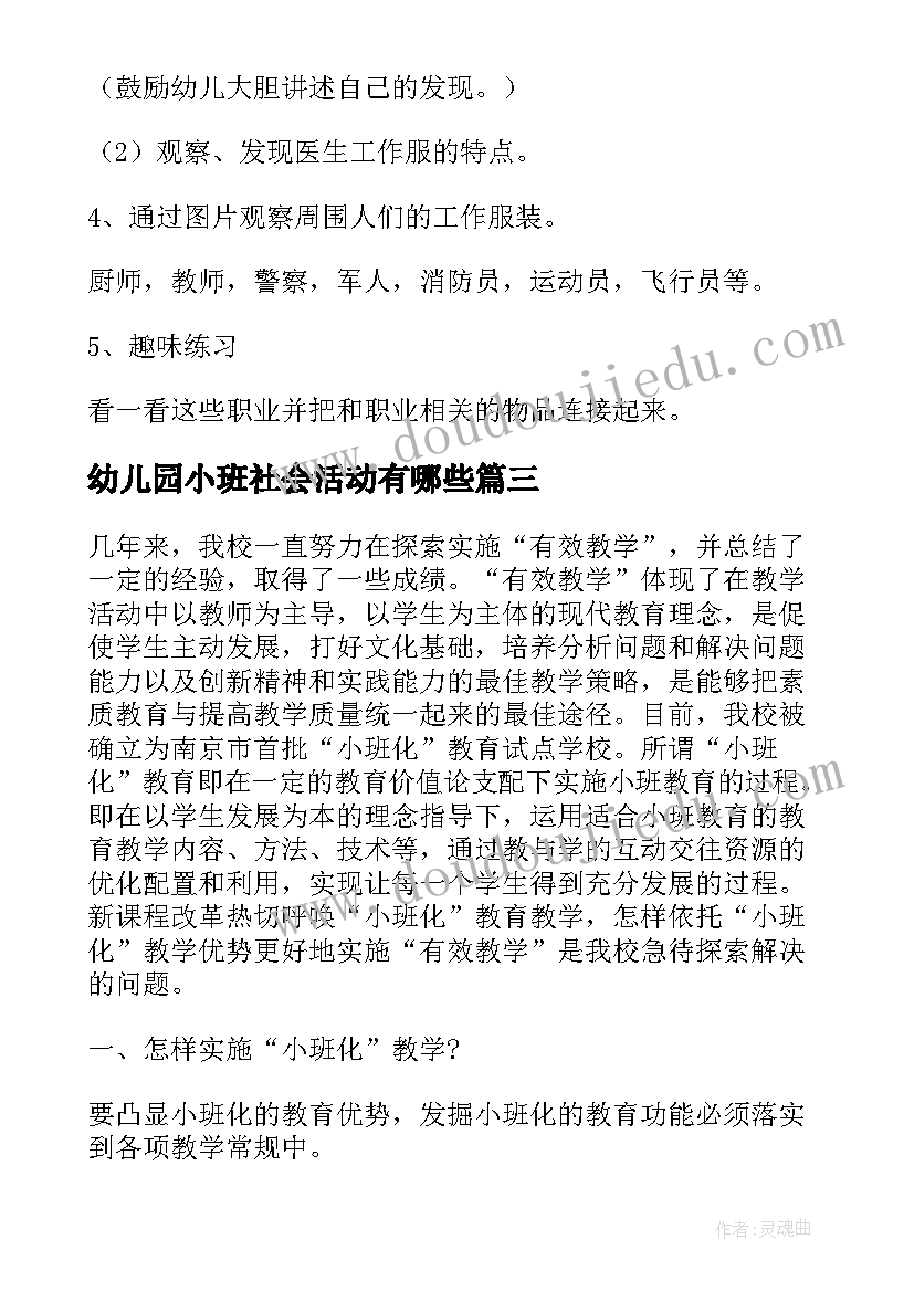 2023年幼儿园小班社会活动有哪些 幼儿园小班社会活动设计方案(汇总5篇)