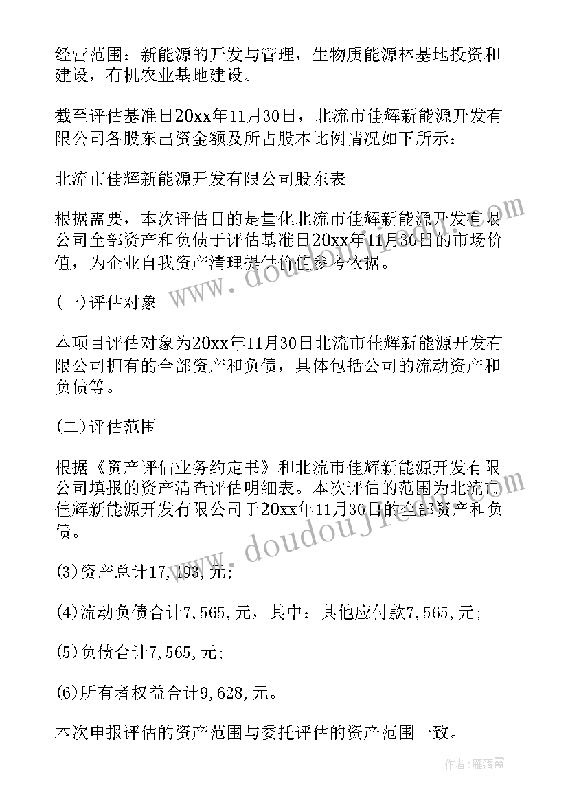 2023年社会评估报告是谁出的 社会评估报告(通用5篇)