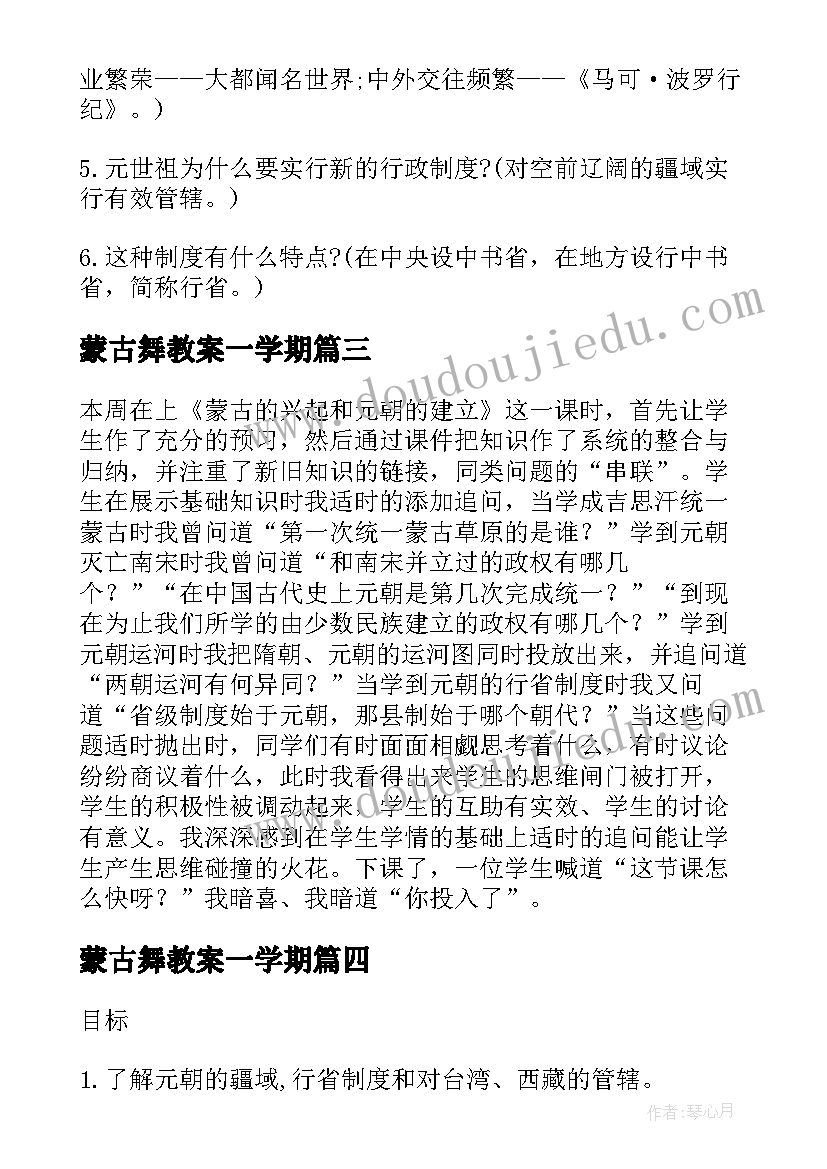 蒙古舞教案一学期(实用5篇)