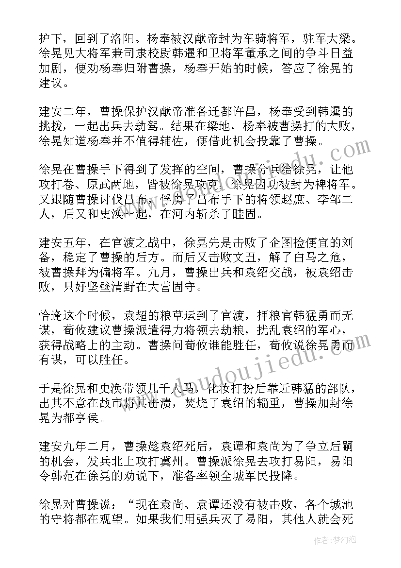 最新三国志读书笔记摘抄(优质5篇)