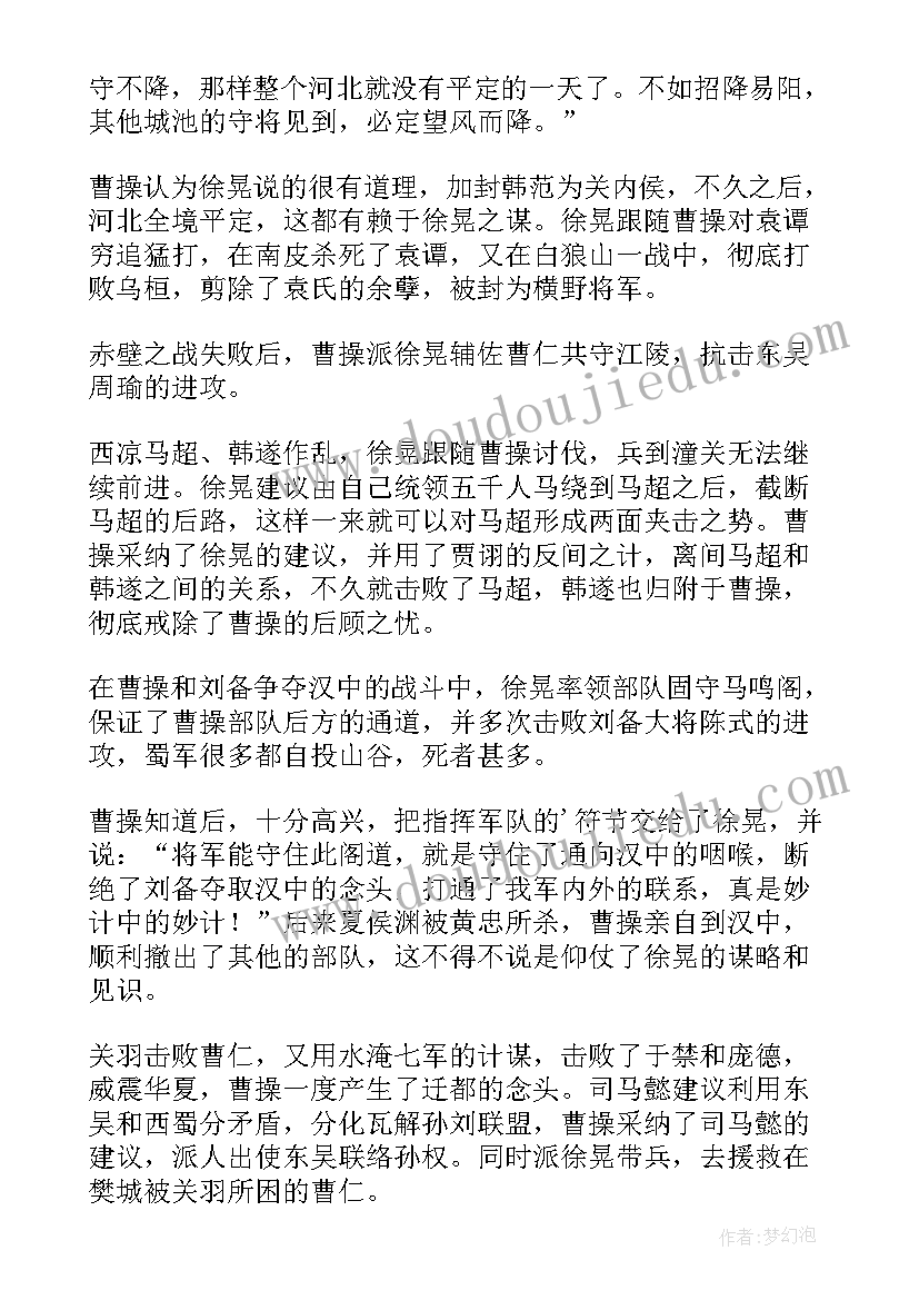 最新三国志读书笔记摘抄(优质5篇)