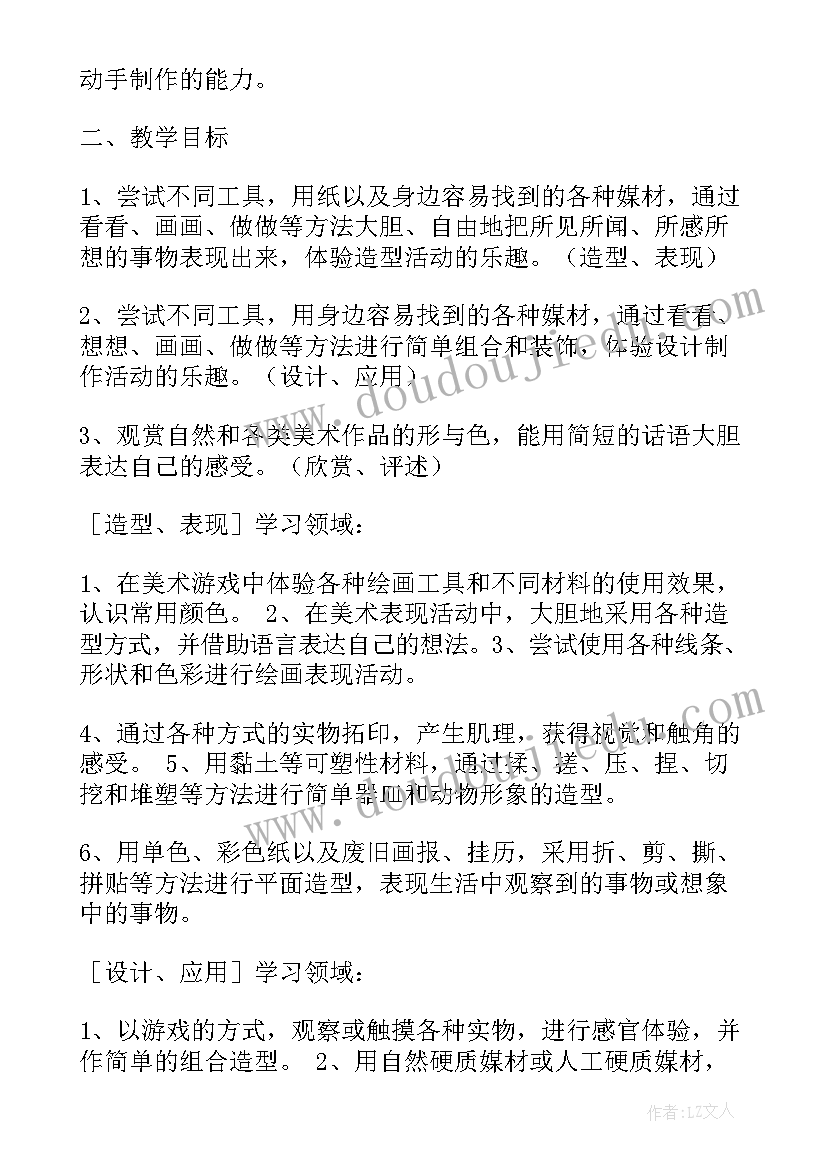 2023年美教版美术书 人美版一年级美术教学计划(优秀5篇)