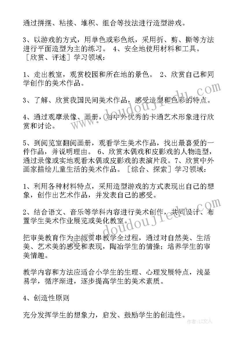 2023年美教版美术书 人美版一年级美术教学计划(优秀5篇)