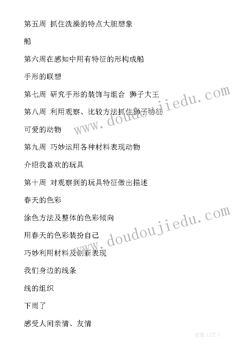 2023年美教版美术书 人美版一年级美术教学计划(优秀5篇)