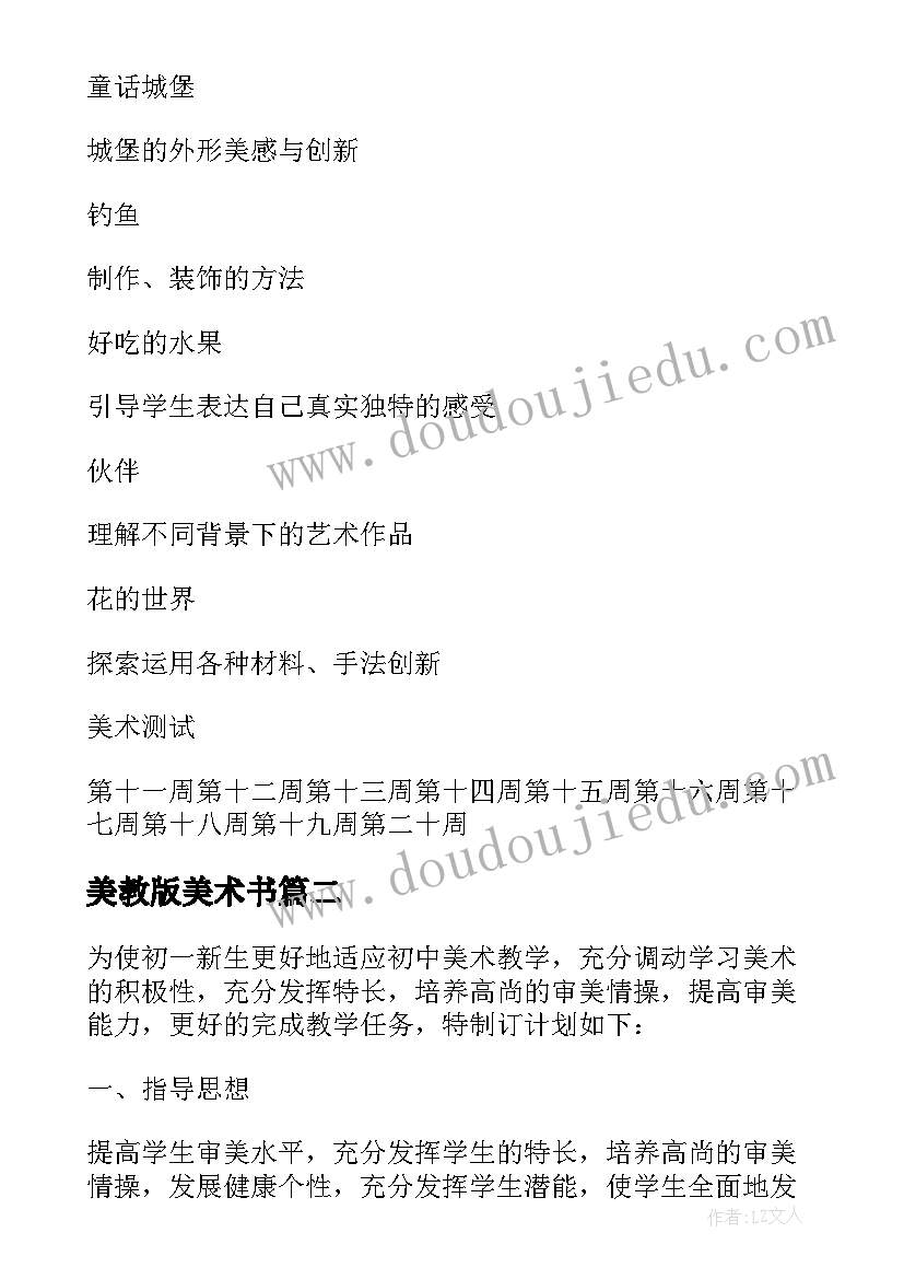 2023年美教版美术书 人美版一年级美术教学计划(优秀5篇)