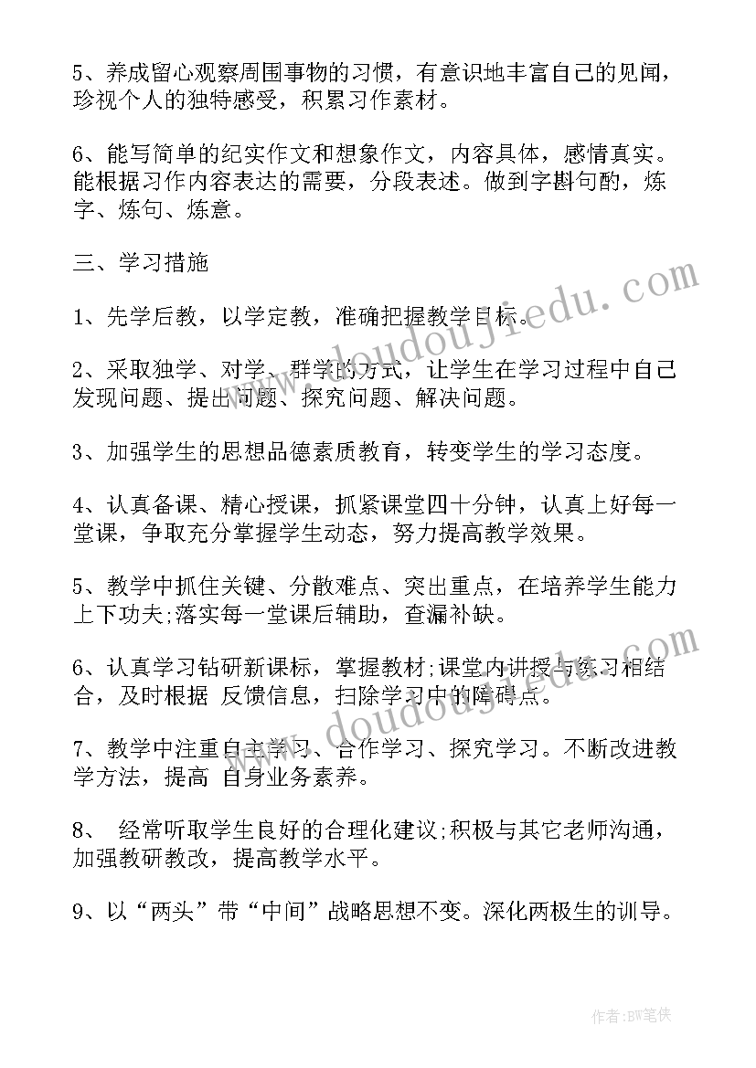 2023年小学六年级语文人教版教学计划 人教版六年级语文的教学计划(优质9篇)