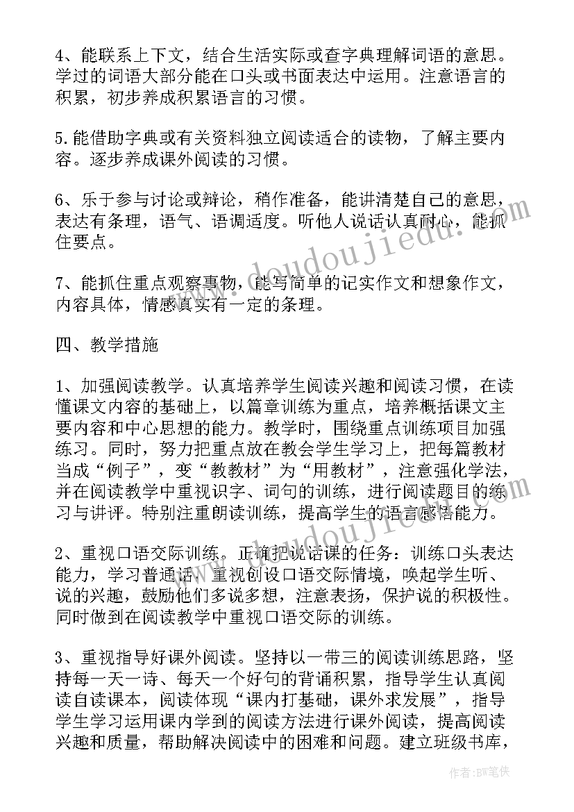 2023年小学六年级语文人教版教学计划 人教版六年级语文的教学计划(优质9篇)