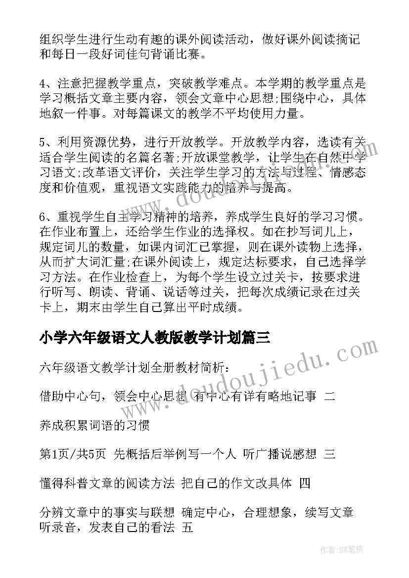 2023年小学六年级语文人教版教学计划 人教版六年级语文的教学计划(优质9篇)