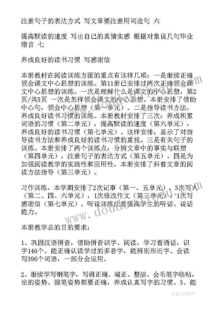 2023年小学六年级语文人教版教学计划 人教版六年级语文的教学计划(优质9篇)