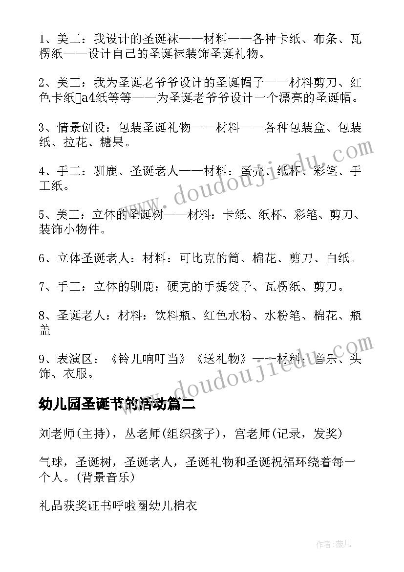 幼儿园圣诞节的活动 幼儿园圣诞节活动策划书(优质8篇)