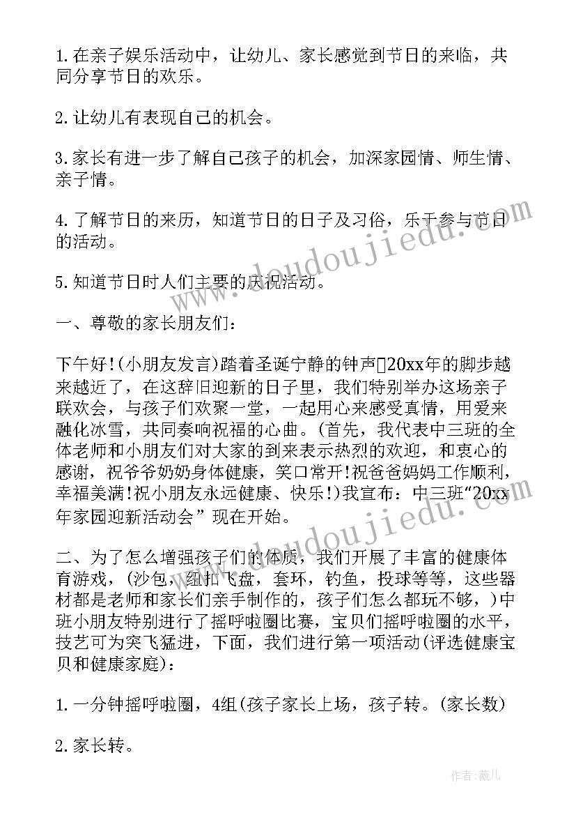 幼儿园圣诞节的活动 幼儿园圣诞节活动策划书(优质8篇)