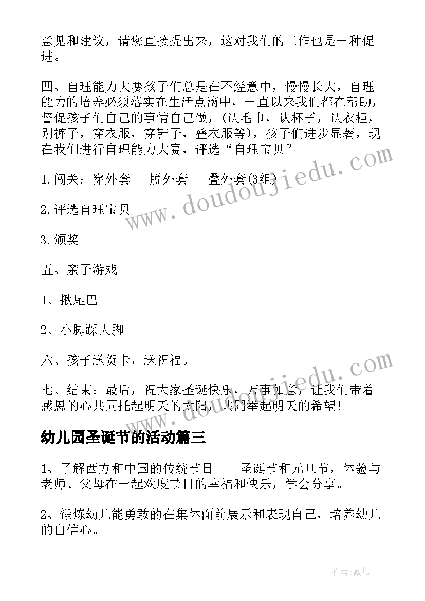 幼儿园圣诞节的活动 幼儿园圣诞节活动策划书(优质8篇)