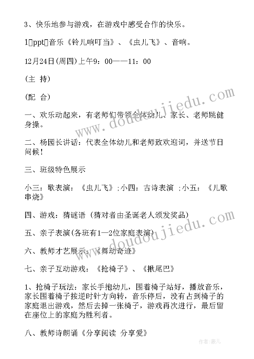 幼儿园圣诞节的活动 幼儿园圣诞节活动策划书(优质8篇)