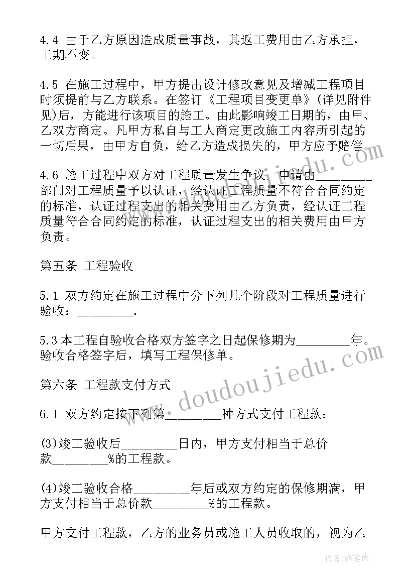 装修合同简单版下载(模板7篇)