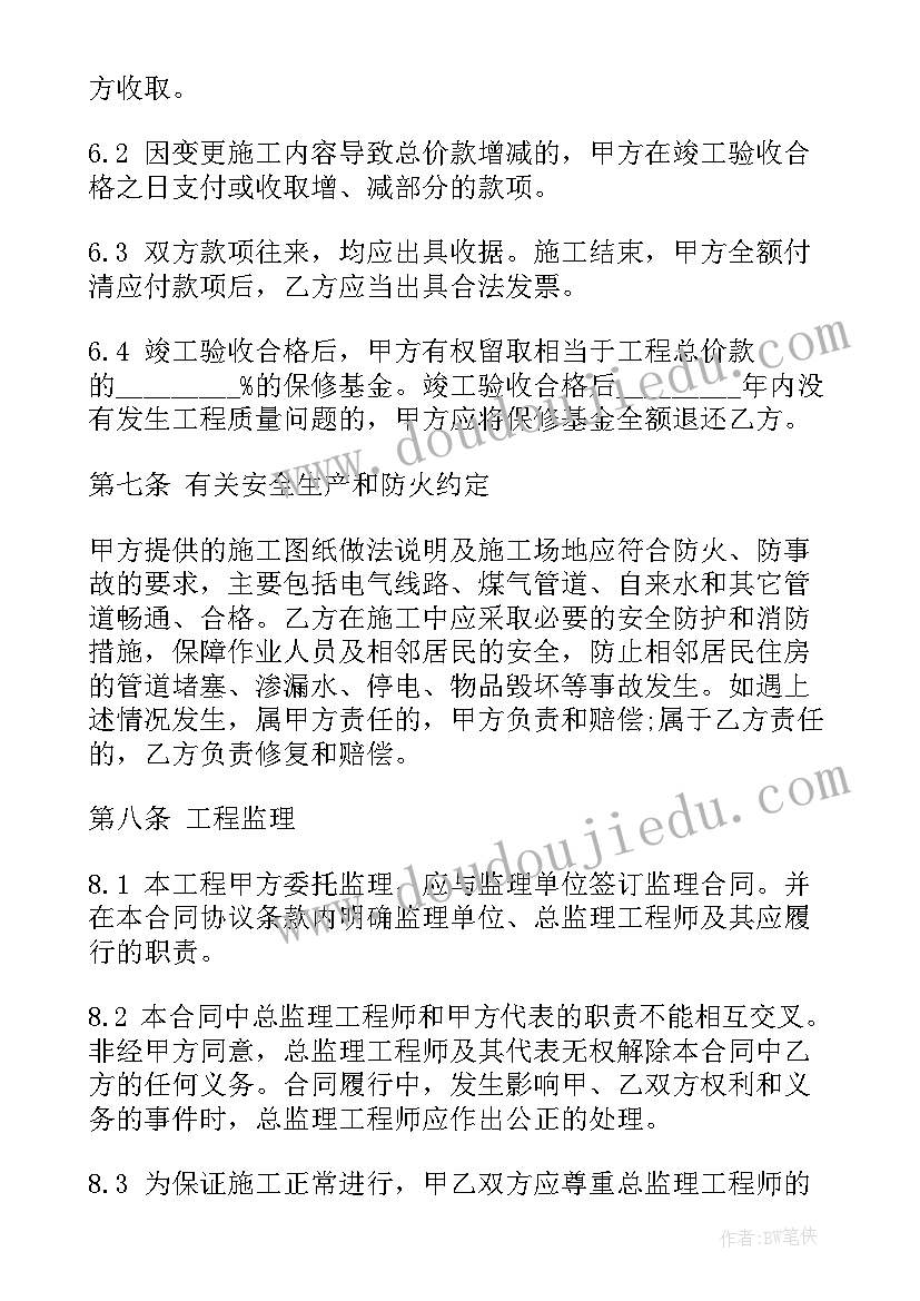 装修合同简单版下载(模板7篇)