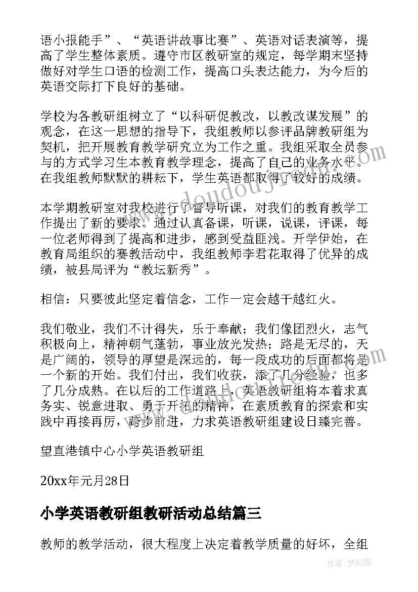 最新小学英语教研组教研活动总结(精选6篇)