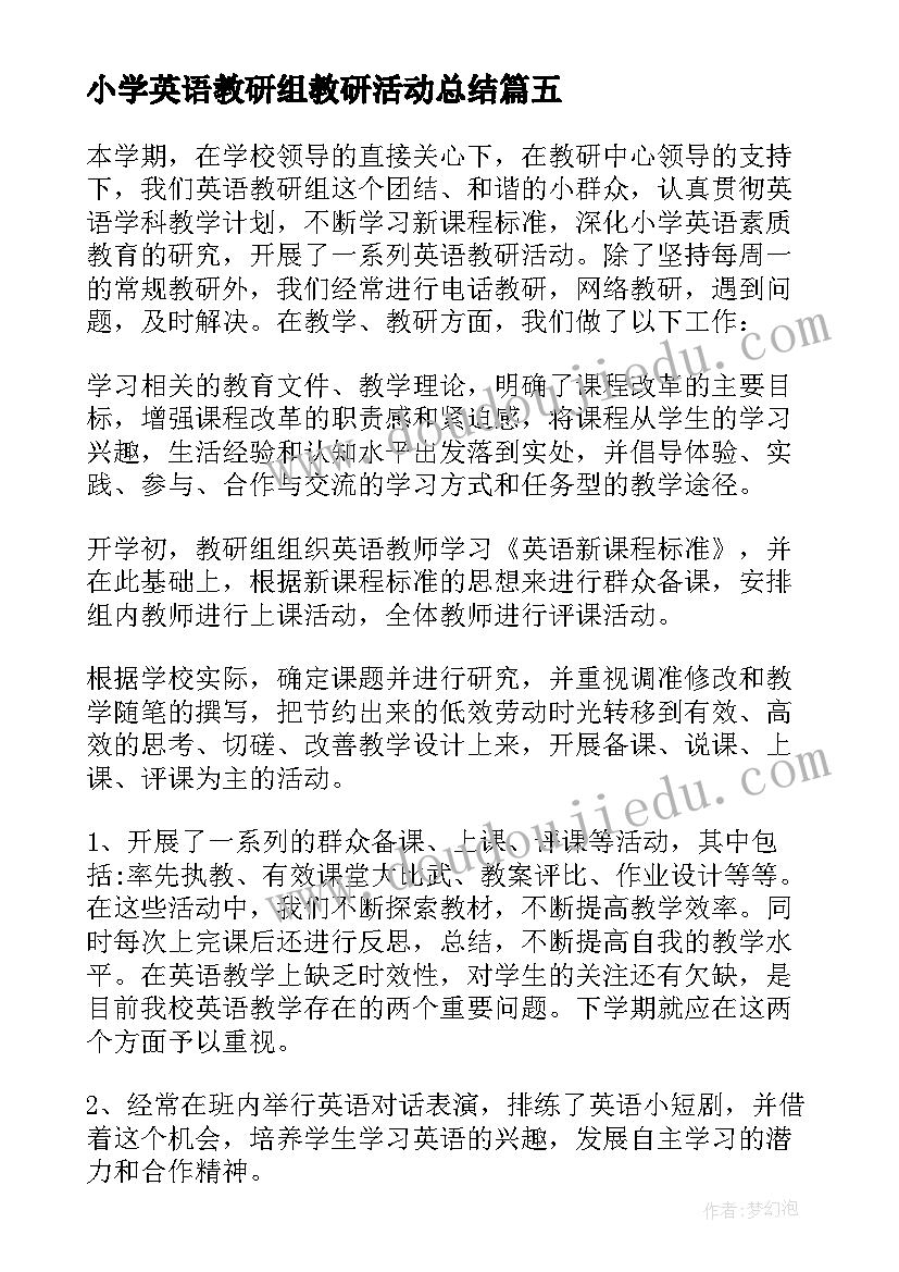 最新小学英语教研组教研活动总结(精选6篇)