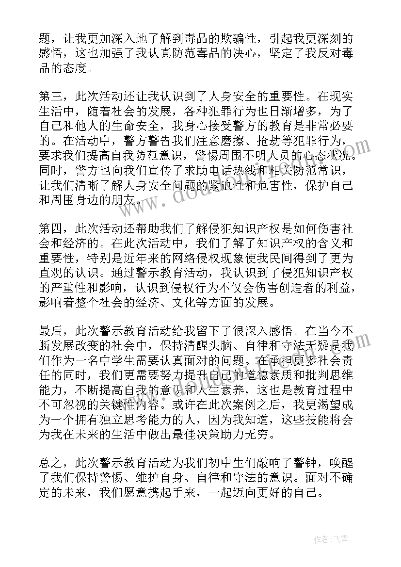 2023年初中生社会实践感悟数 警示教育心得体会初中学生(通用7篇)