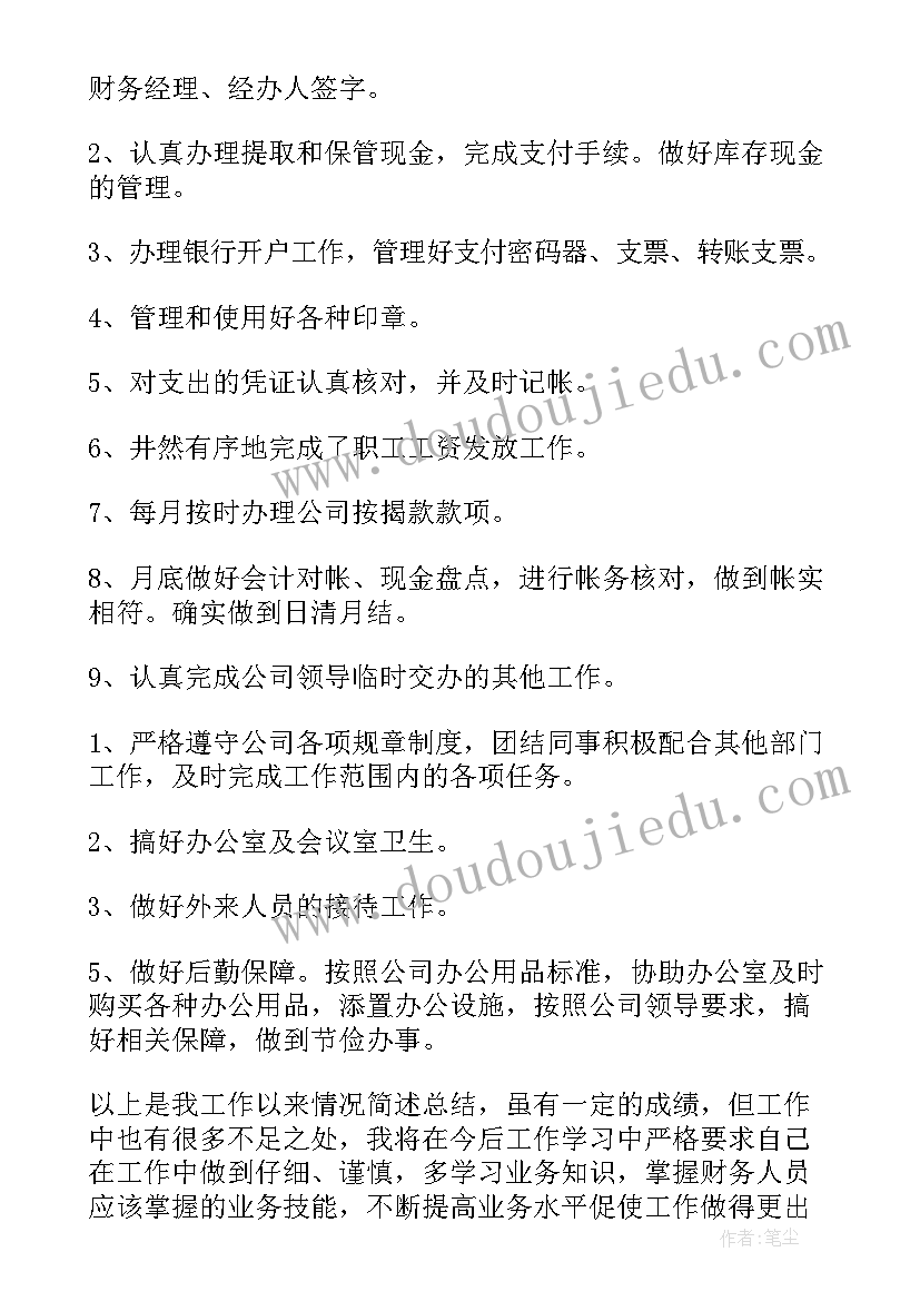 防汛抗旱落实情况汇报 出纳工作中存在的问题总结(优质5篇)