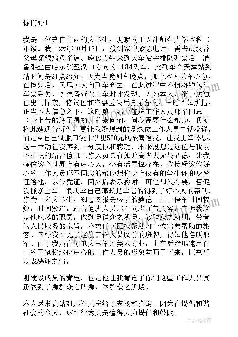 最新小学表扬信示例(优质5篇)